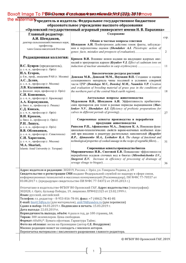 Биология в сельском хозяйстве № 1 Russian Edition коллектив авторов Kitap Kapağı