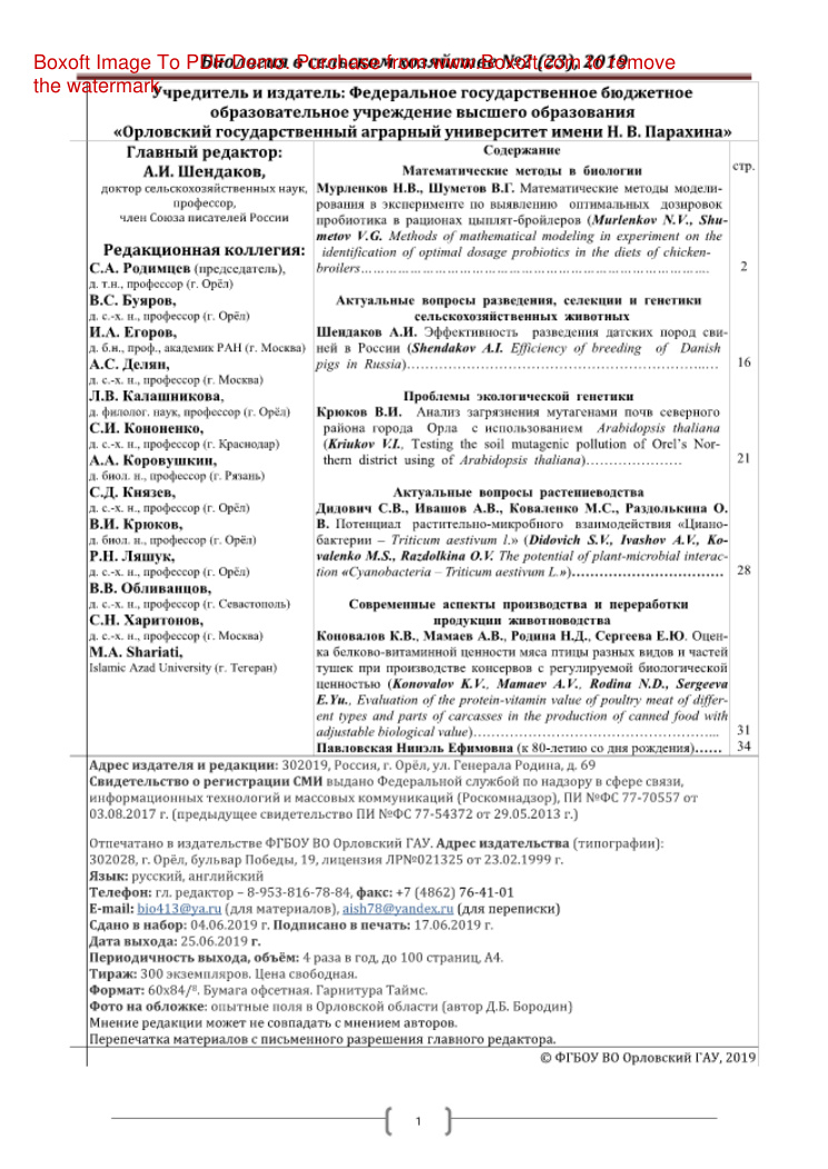 Биология в сельском хозяйстве № 2 Russian Edition коллектив авторов Kitap Kapağı