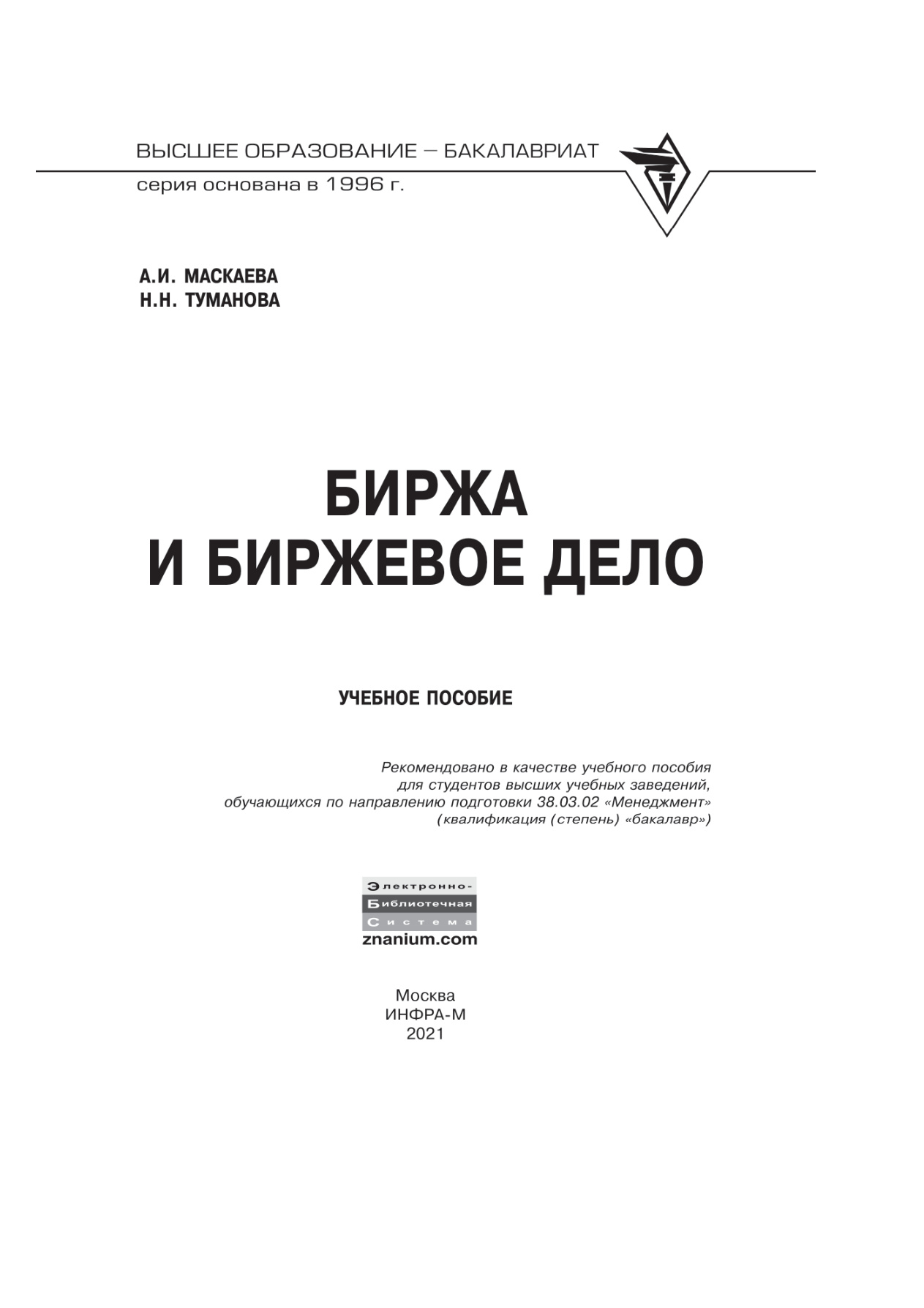Биржа и биржевое дело PDF Download