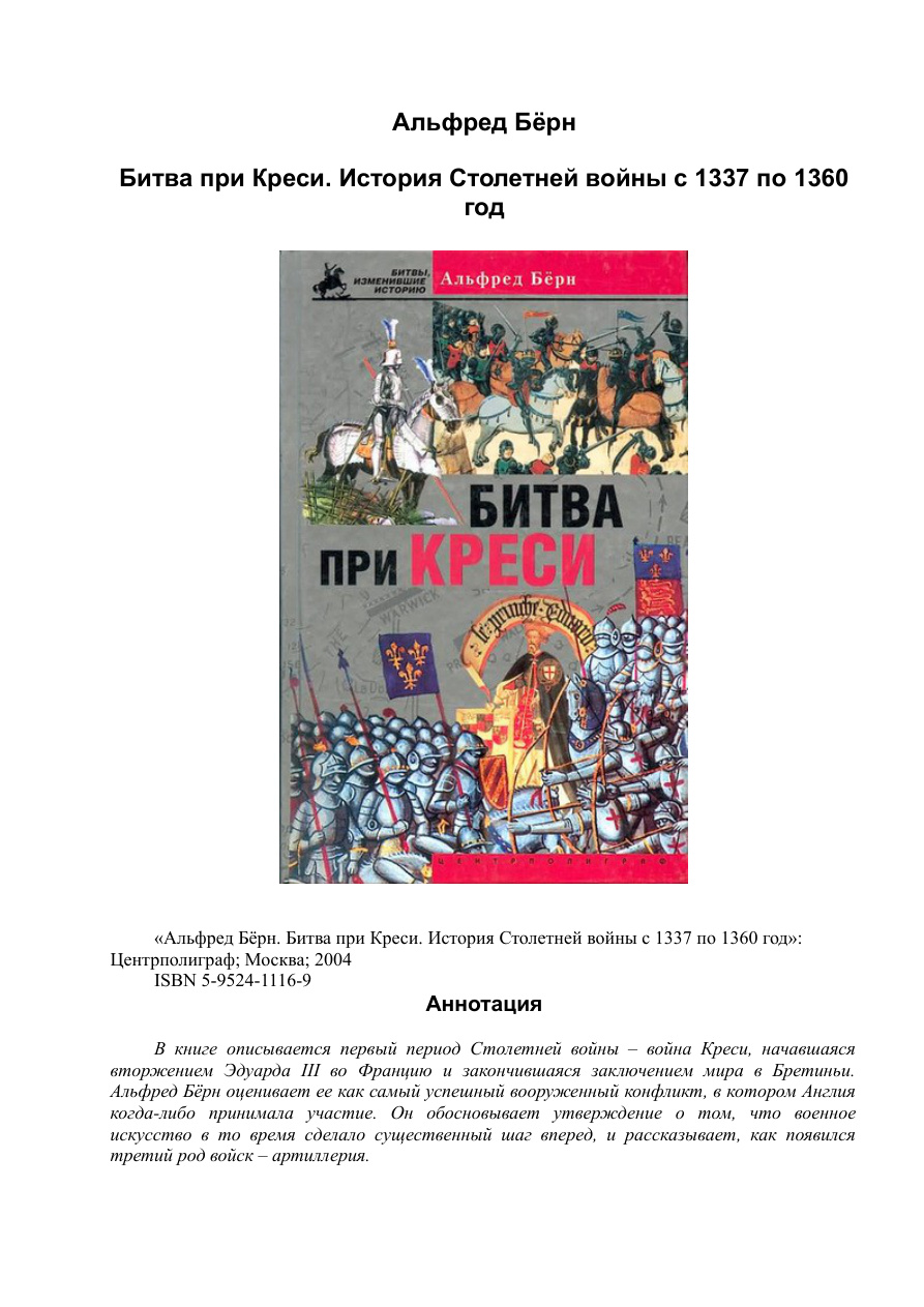 Битва при Креси PDF Download