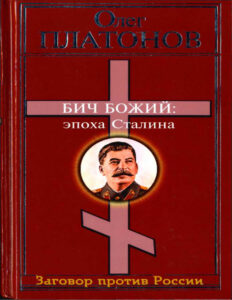 Бич божи Russian Edition Олег Платонов Kitap Kapağı