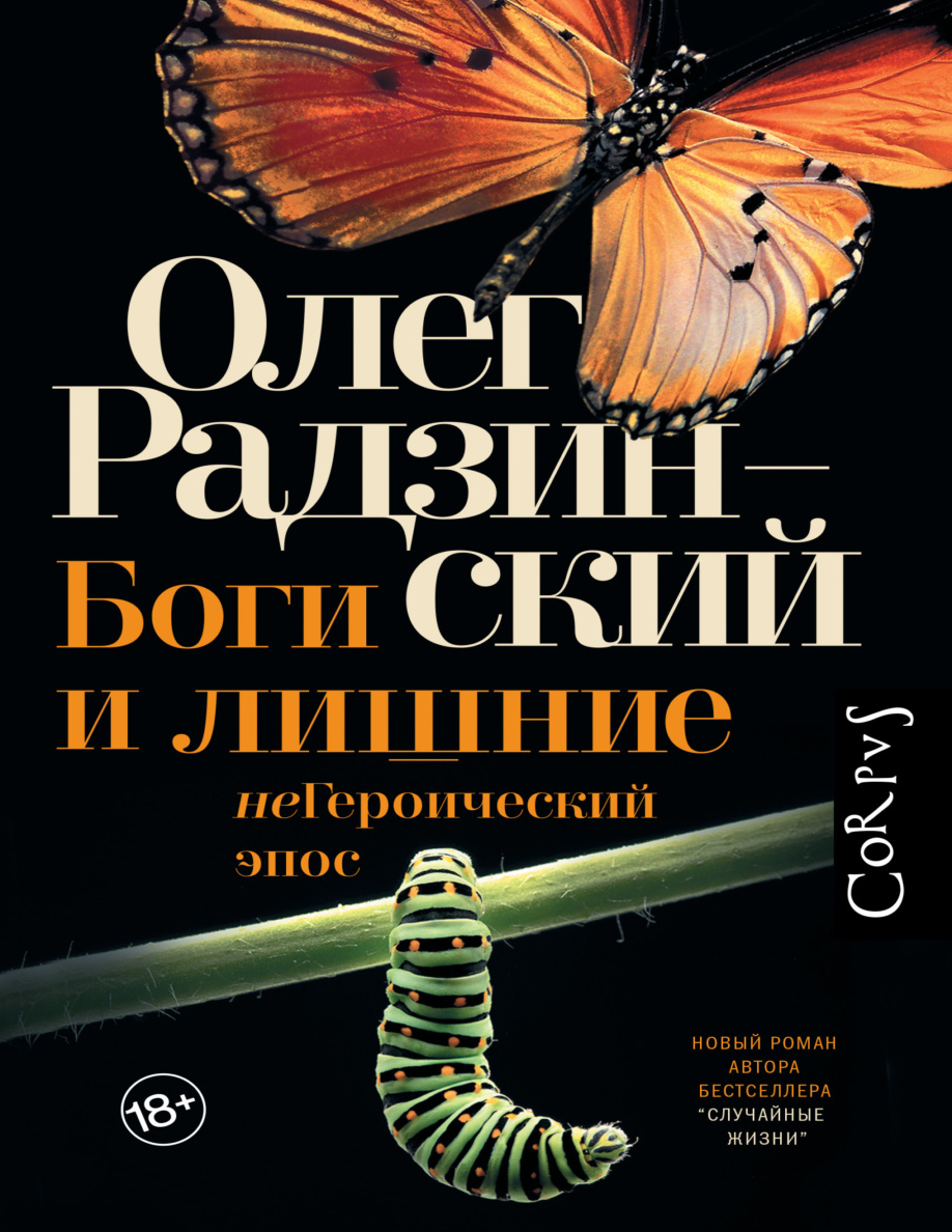 Боги и лишние PDF Download