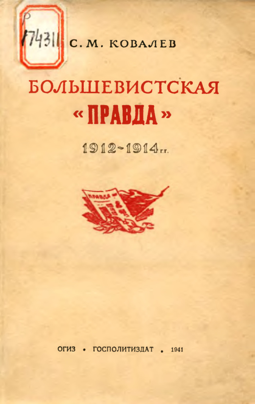 Большевистская Правда 1912-1914 гг PDF Download