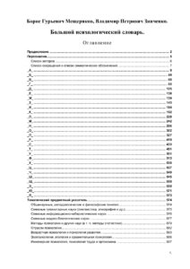 Большой психологический словарь Russian Edition Б Г Мещеряков Kitap Kapağı