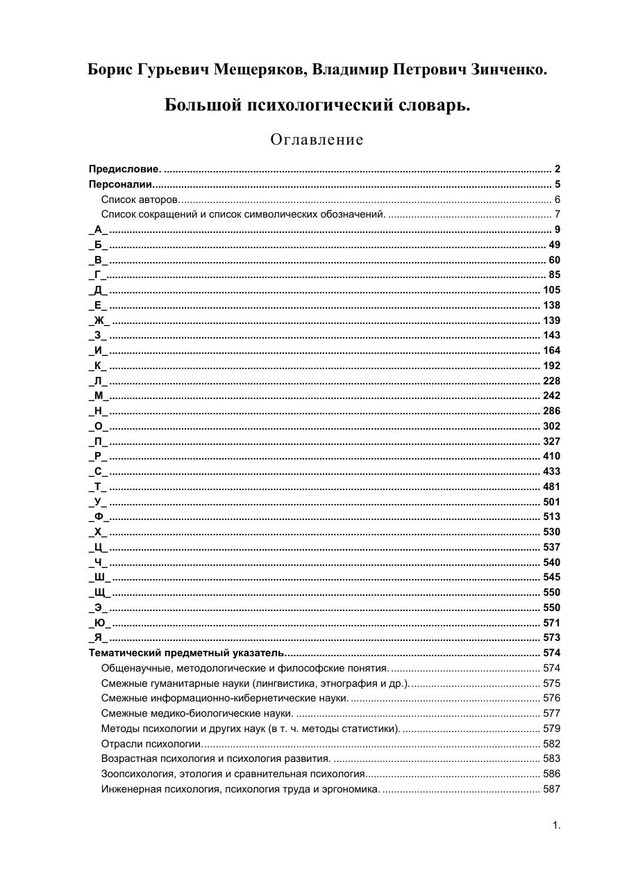 Большой психологический словарь PDF Download