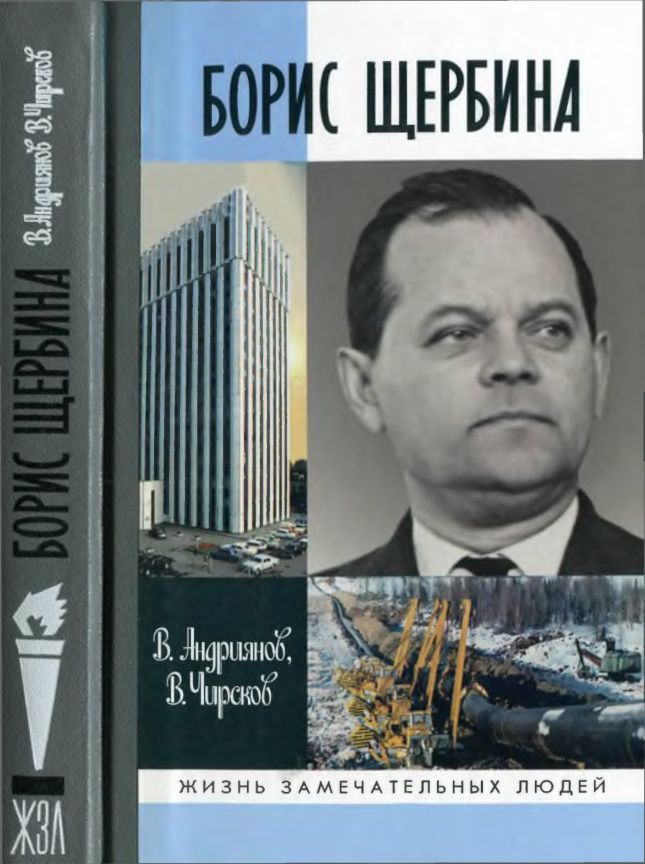 Борис Щербина PDF Download