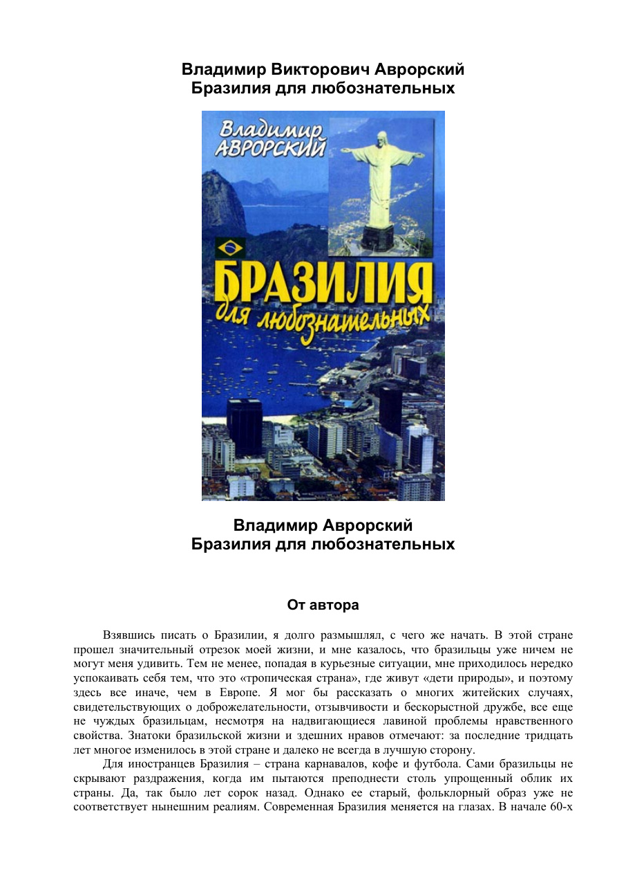 Бразилия для любознательных PDF Download