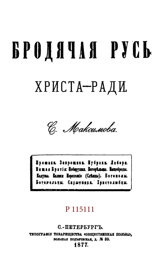 Бродячая Русь PDF Download