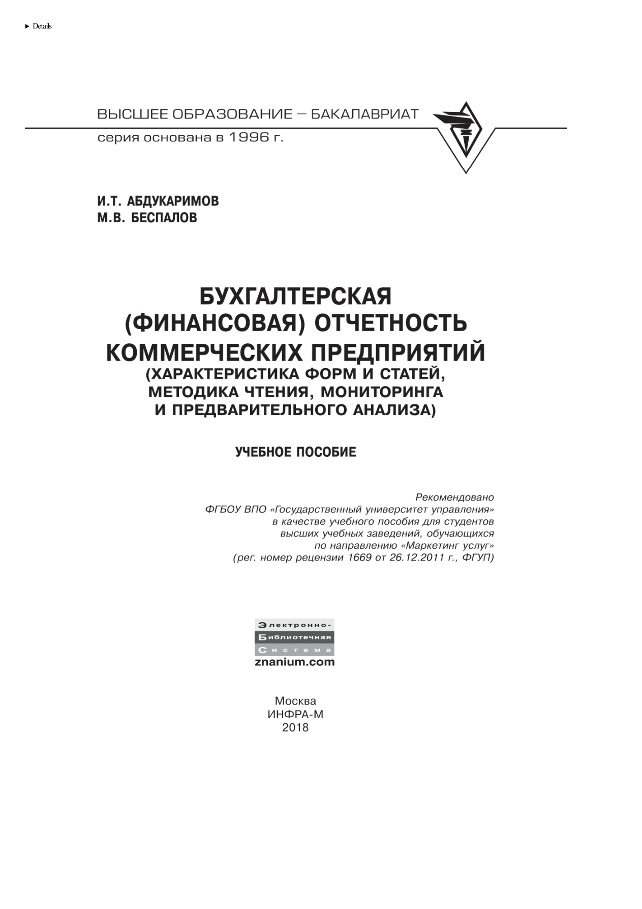 Бухгалтерская отчетность (Беспалов) PDF Download
