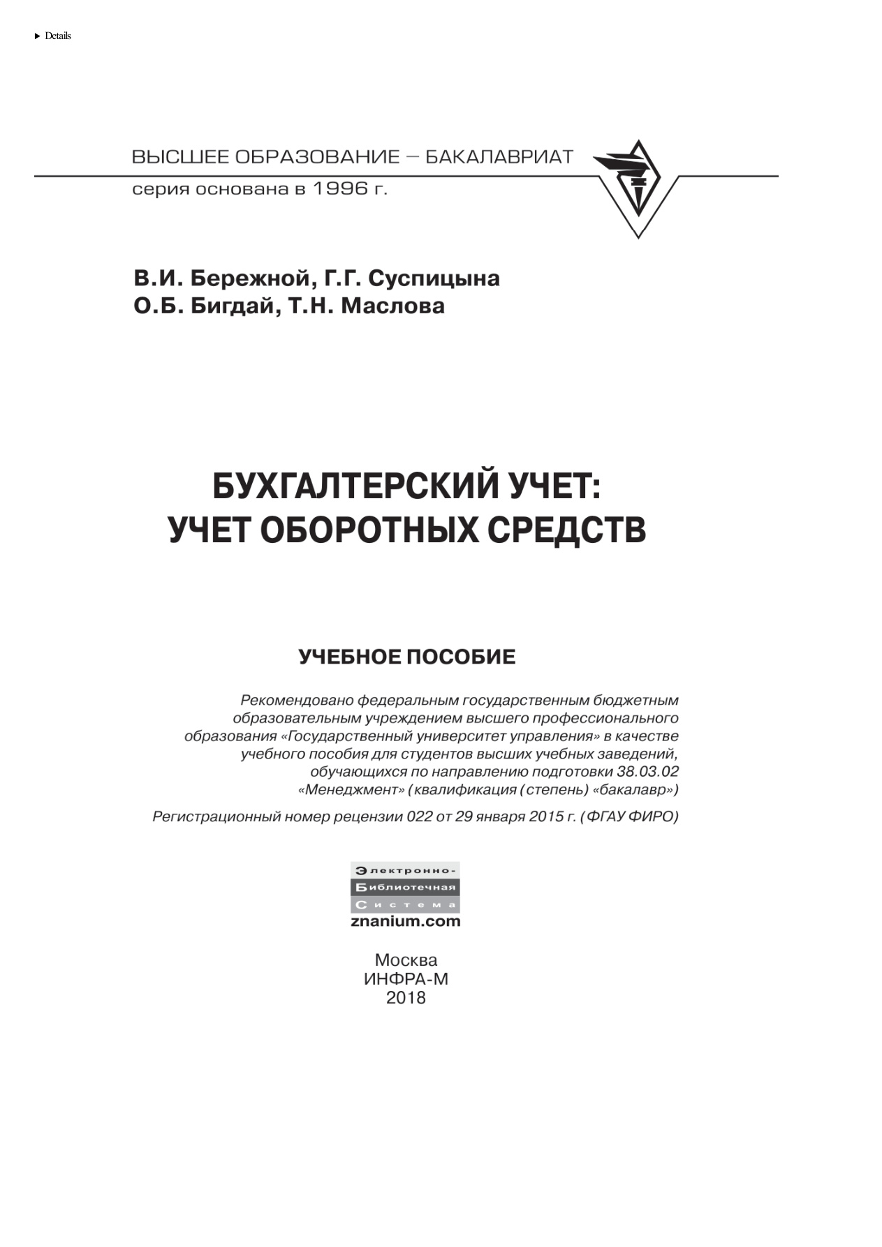 Бухгалтерский учет PDF Download