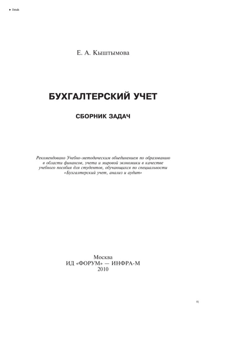 Бухгалтерский учет Сборник задач Russian Edition Кыштымова Евгения Александровна Kitap Kapağı