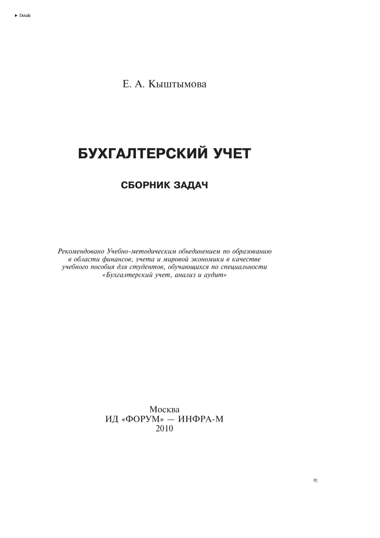 Бухгалтерский учет. Сборник задач PDF Download