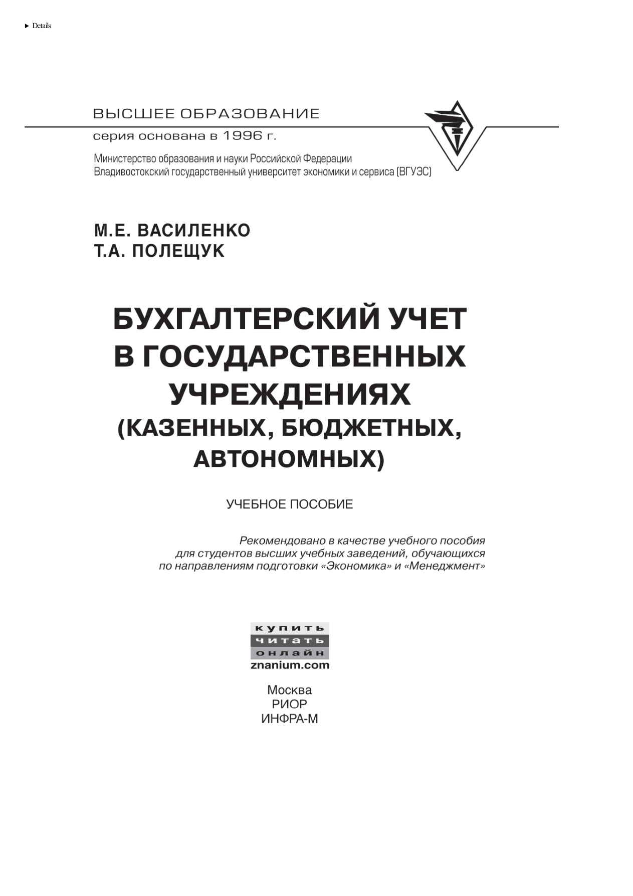 Бухгалтерский учет в государственных учреждениях PDF Download