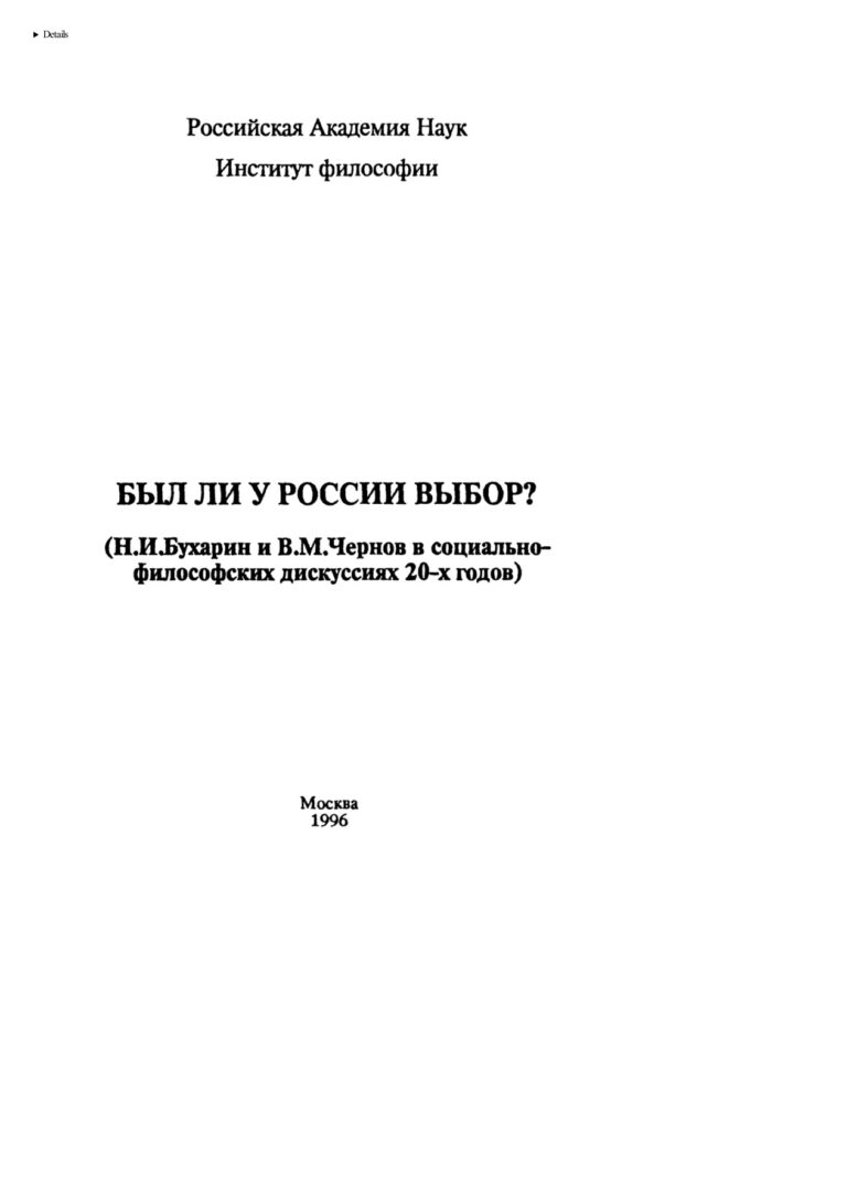 Был ли у России выбор Russian Edition коллектив авторов Kitap Kapağı