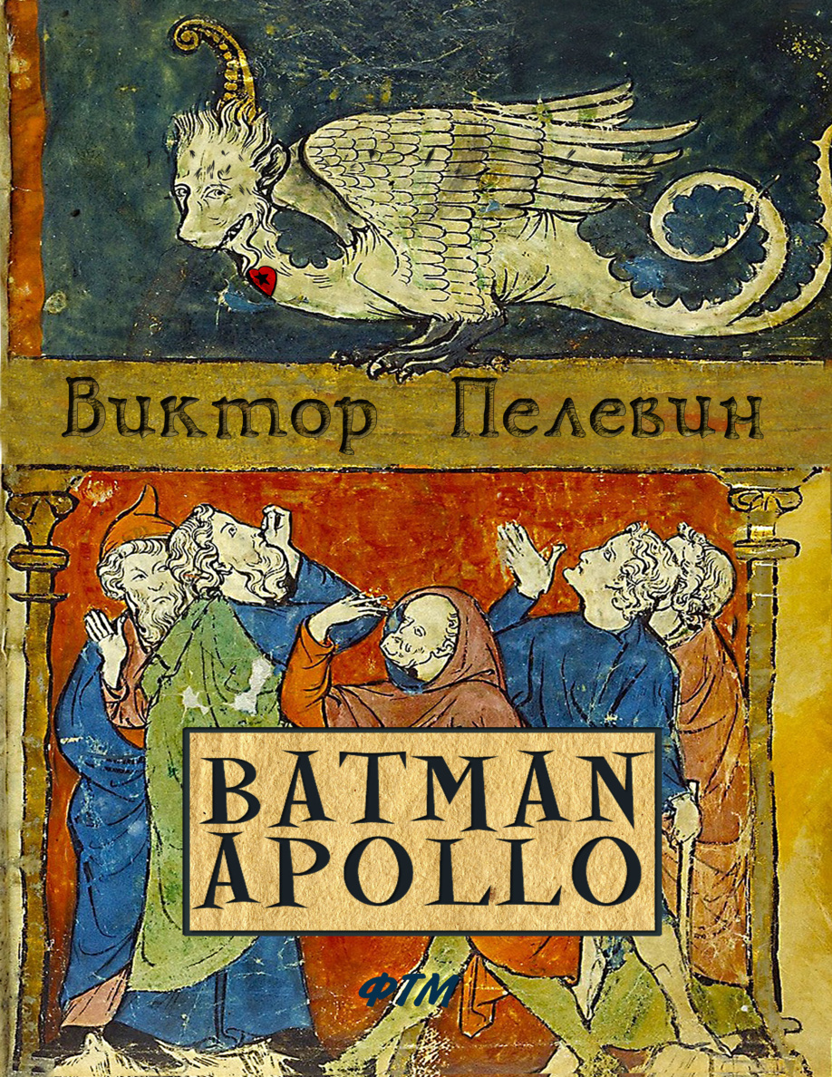 Бэтман Аполло PDF Download
