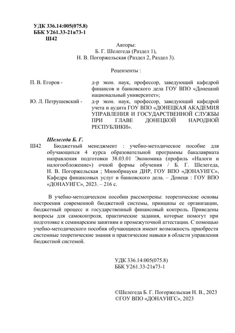 Бюджетный менеджмент Russian Edition Шелегеда Б Г Kitap Kapağı