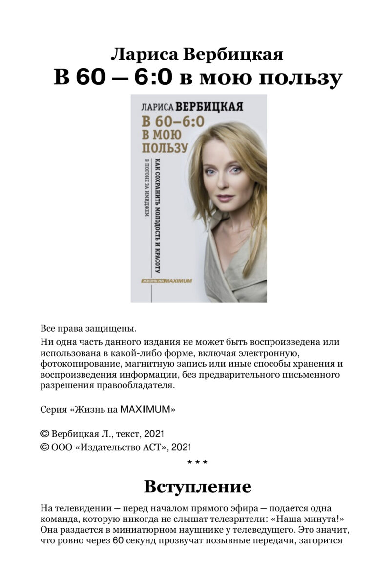 В 60 6 0 в мою пользу Russian Edition Лариса Вербицкая Kitap Kapağı