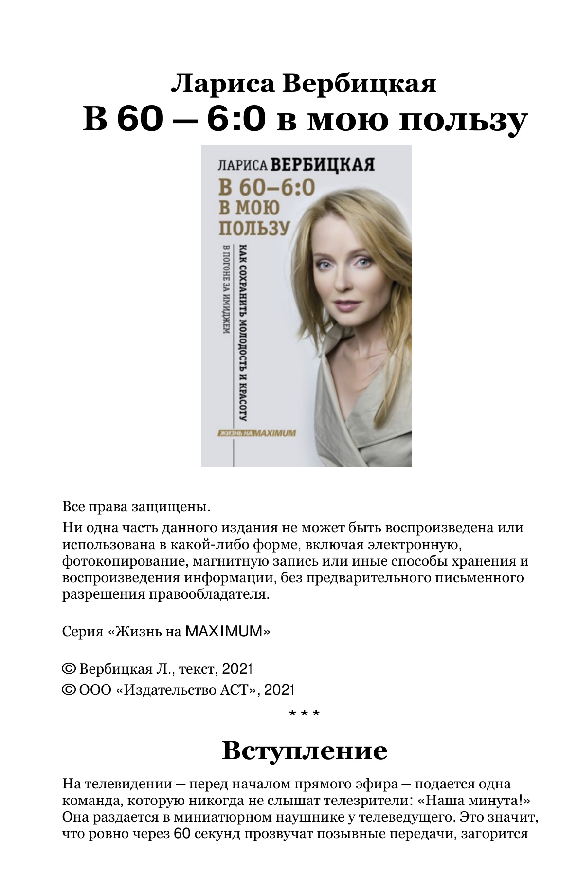 В 60 - 6.0 в мою пользу PDF Download