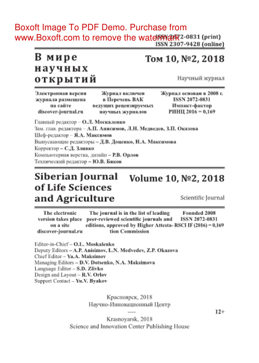 В мире научных открытий № 2 Russian Edition коллектив авторов Kitap Kapağı