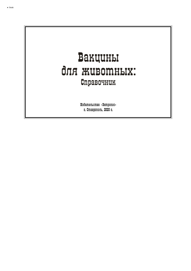 Вакцины для животных Russian Edition коллектив авторов Kitap Kapağı