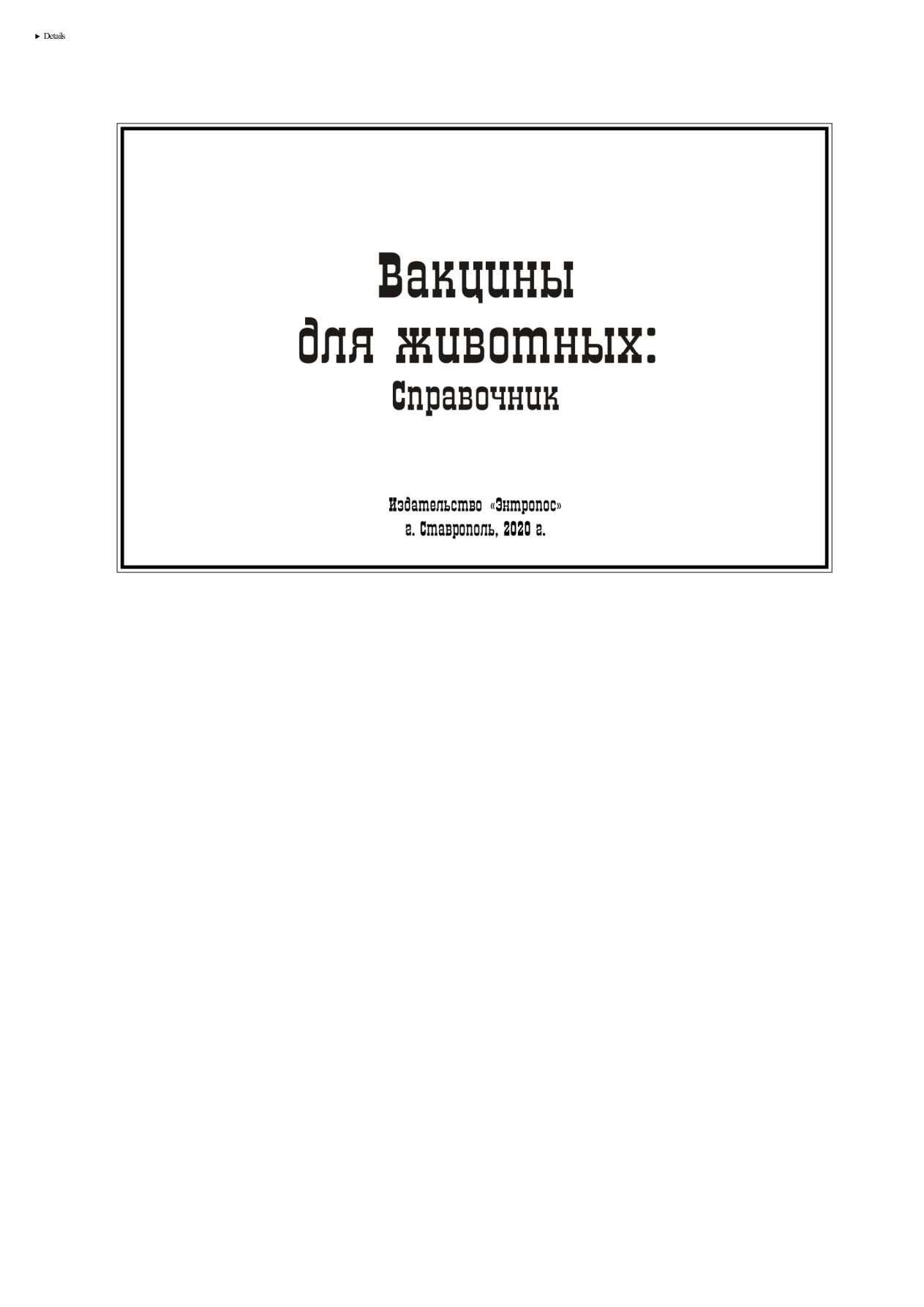 Вакцины для животных PDF Download
