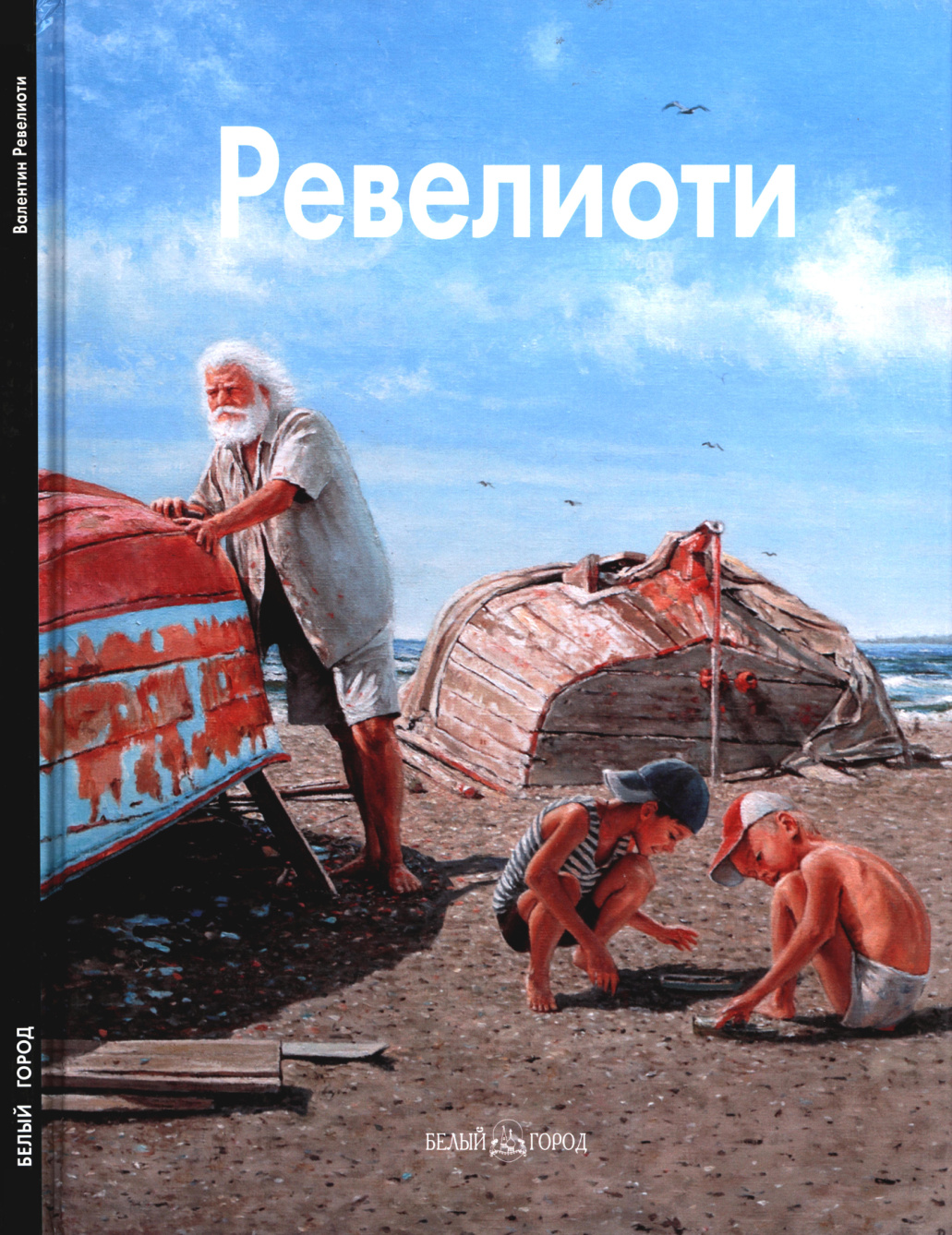 Валентин Ревелиоти PDF Download