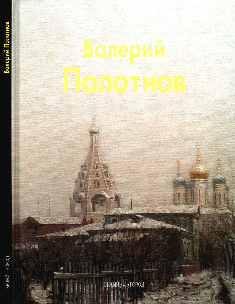Валерий Полотнов Russian Edition Александр Михайлович Муратов Kitap Kapağı