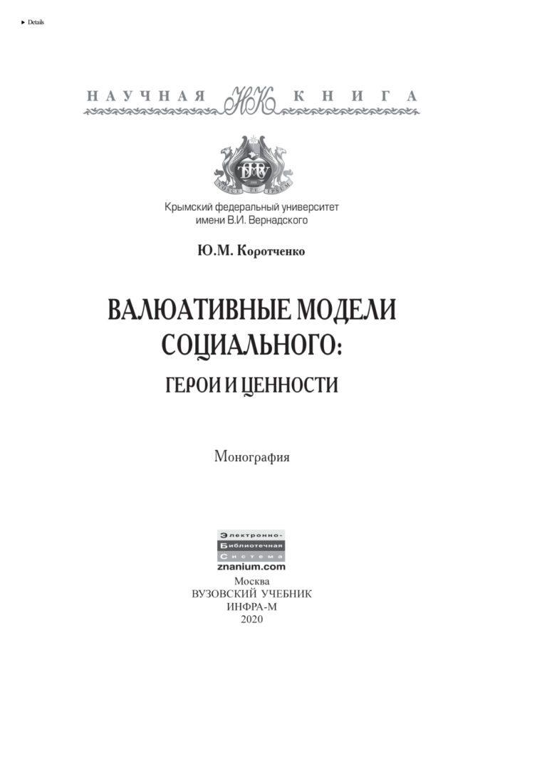 Валюативные модели социального Russian Edition Коротченко Юлия Михайловна Kitap Kapağı