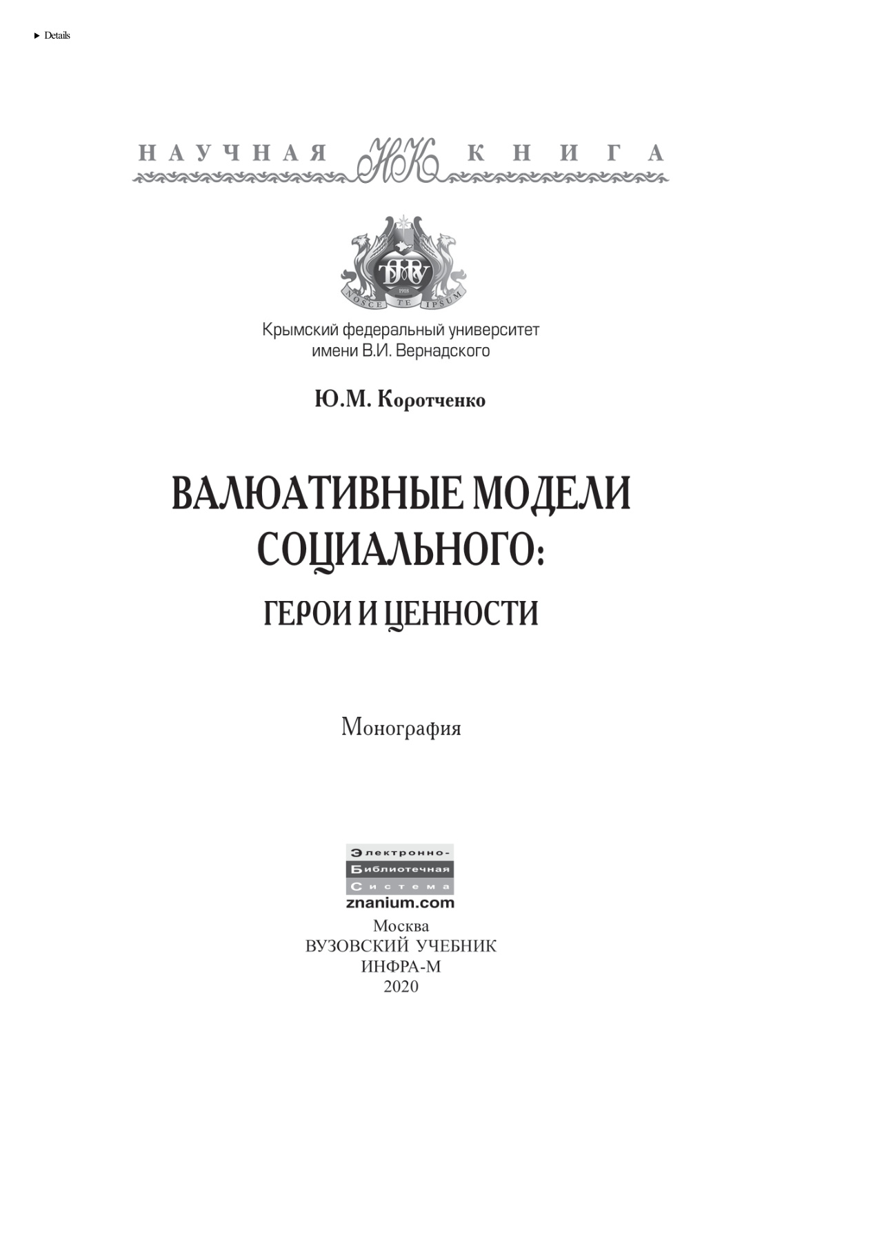 Валюативные модели социального PDF Download