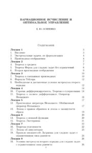 Вариационное исчисление и оптимальное управление Russian Edition КЮ Осипенко Kitap Kapağı