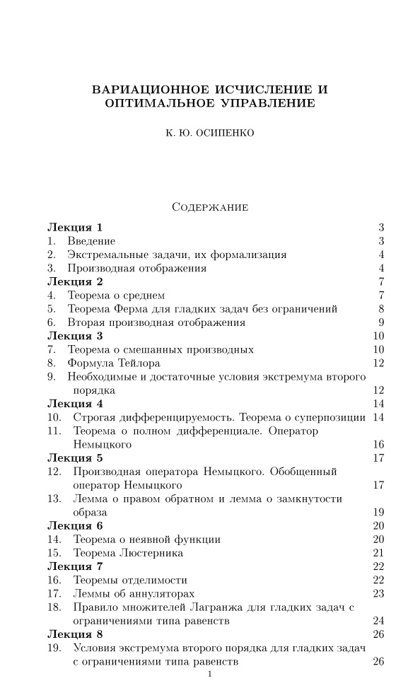Вариационное исчисление и оптимальное управление PDF Download