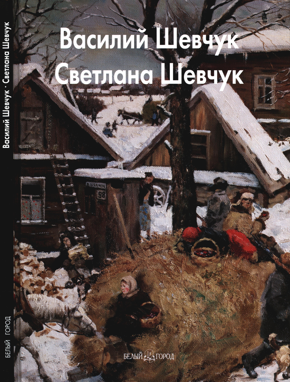 Василий Шевчук Светлана Шевчук PDF Download