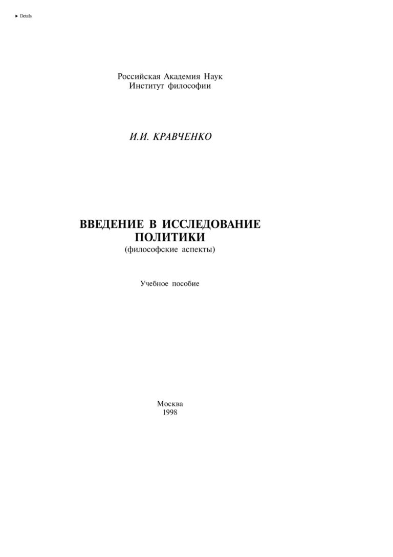 Введение в исследование политики Russian Edition Кравченко Игорь Иванович Kitap Kapağı