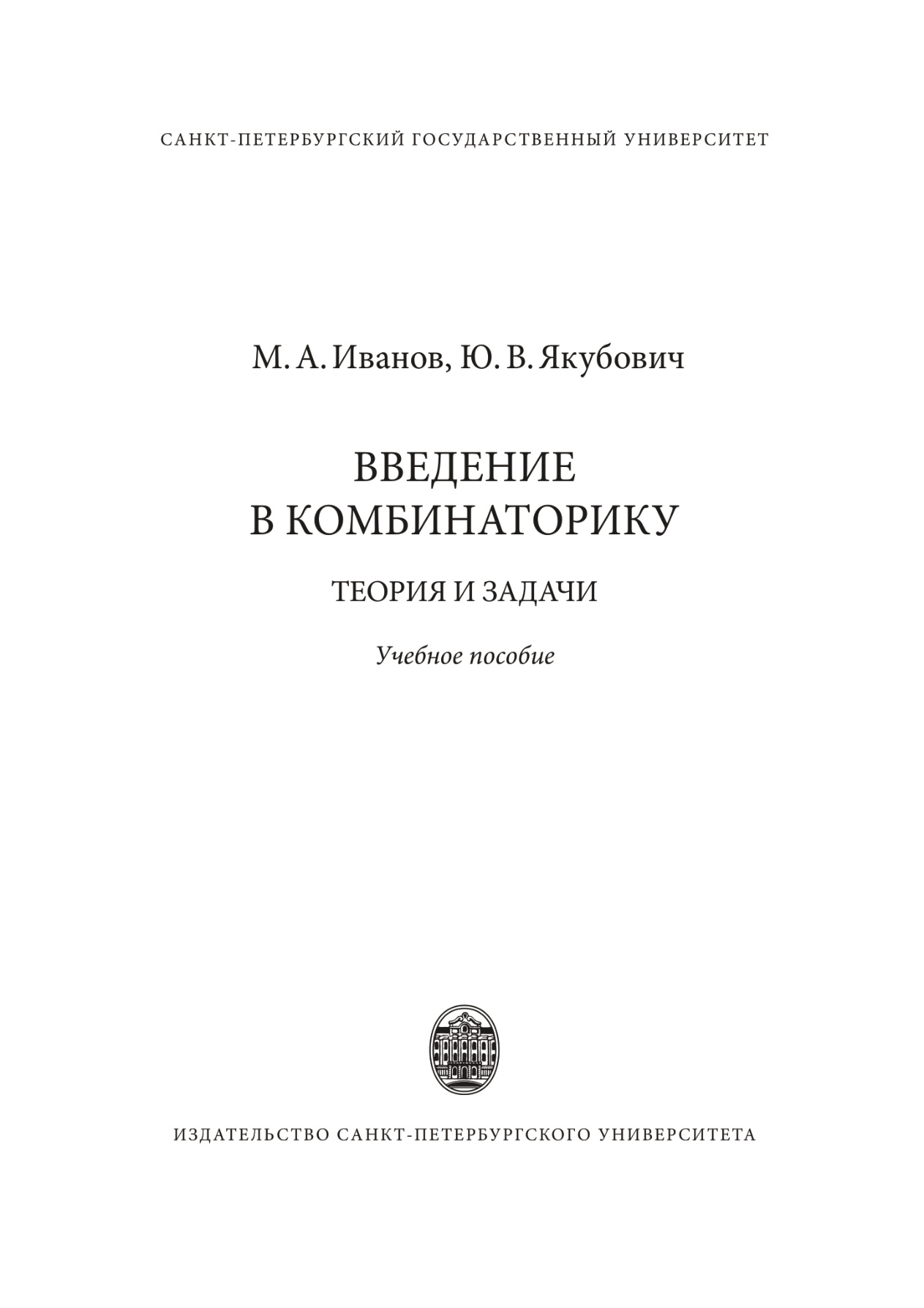 Введение в комбинаторику PDF Download