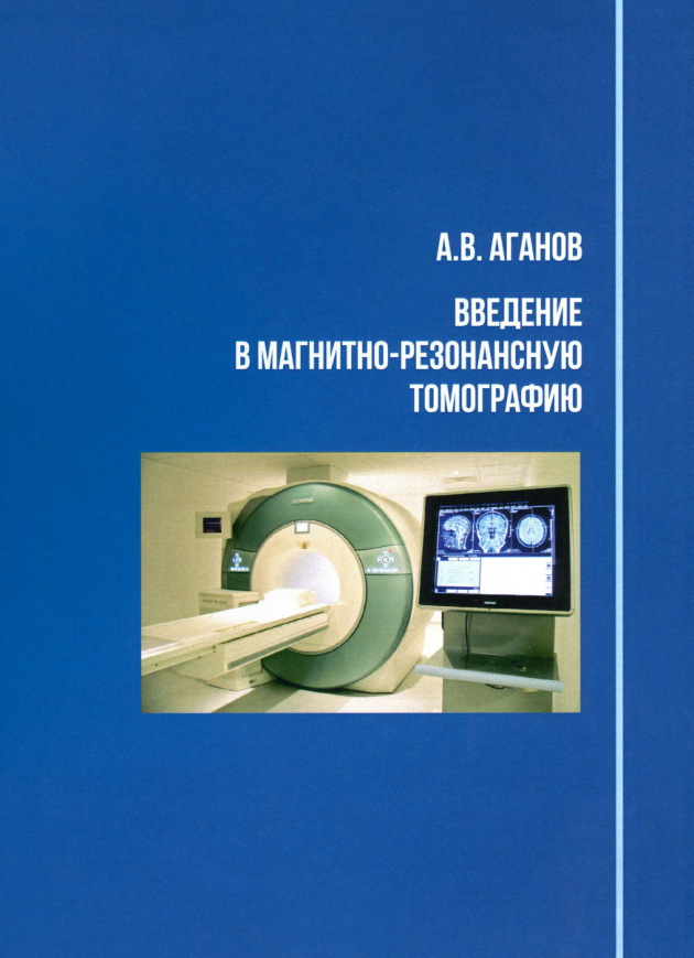 Введение в магнитно-резонансную томографию PDF Download