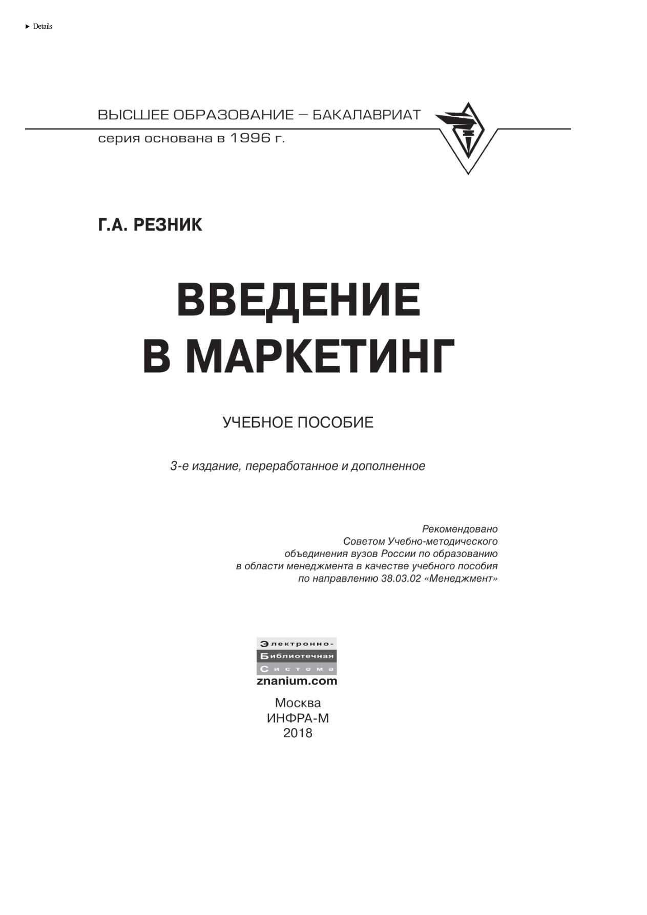 Введение в маркетинг PDF Download