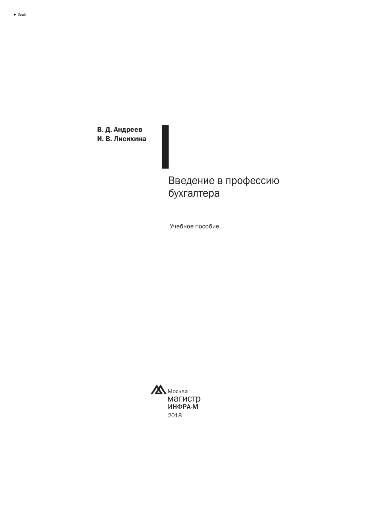 Введение в профессию бухгалтера PDF Download