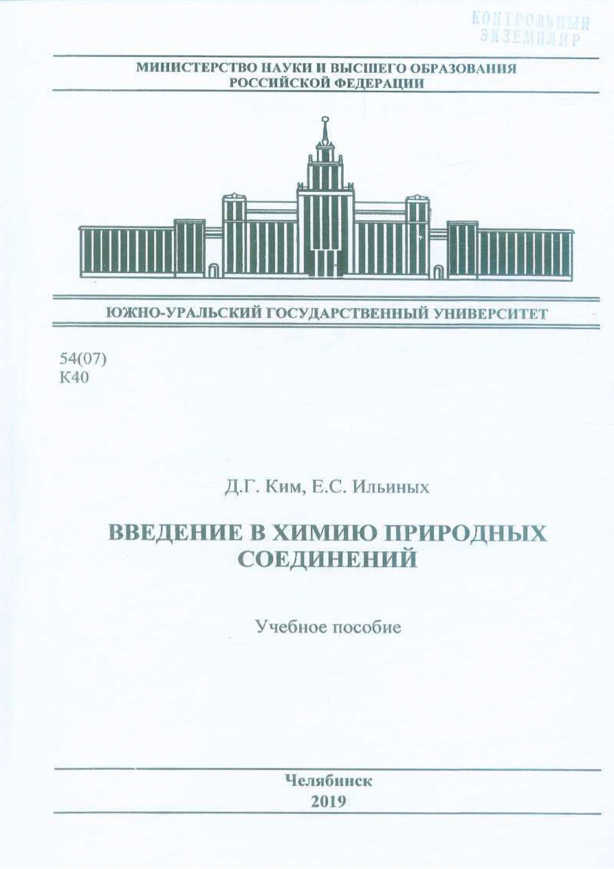 Введение в химию природных соединений PDF Download