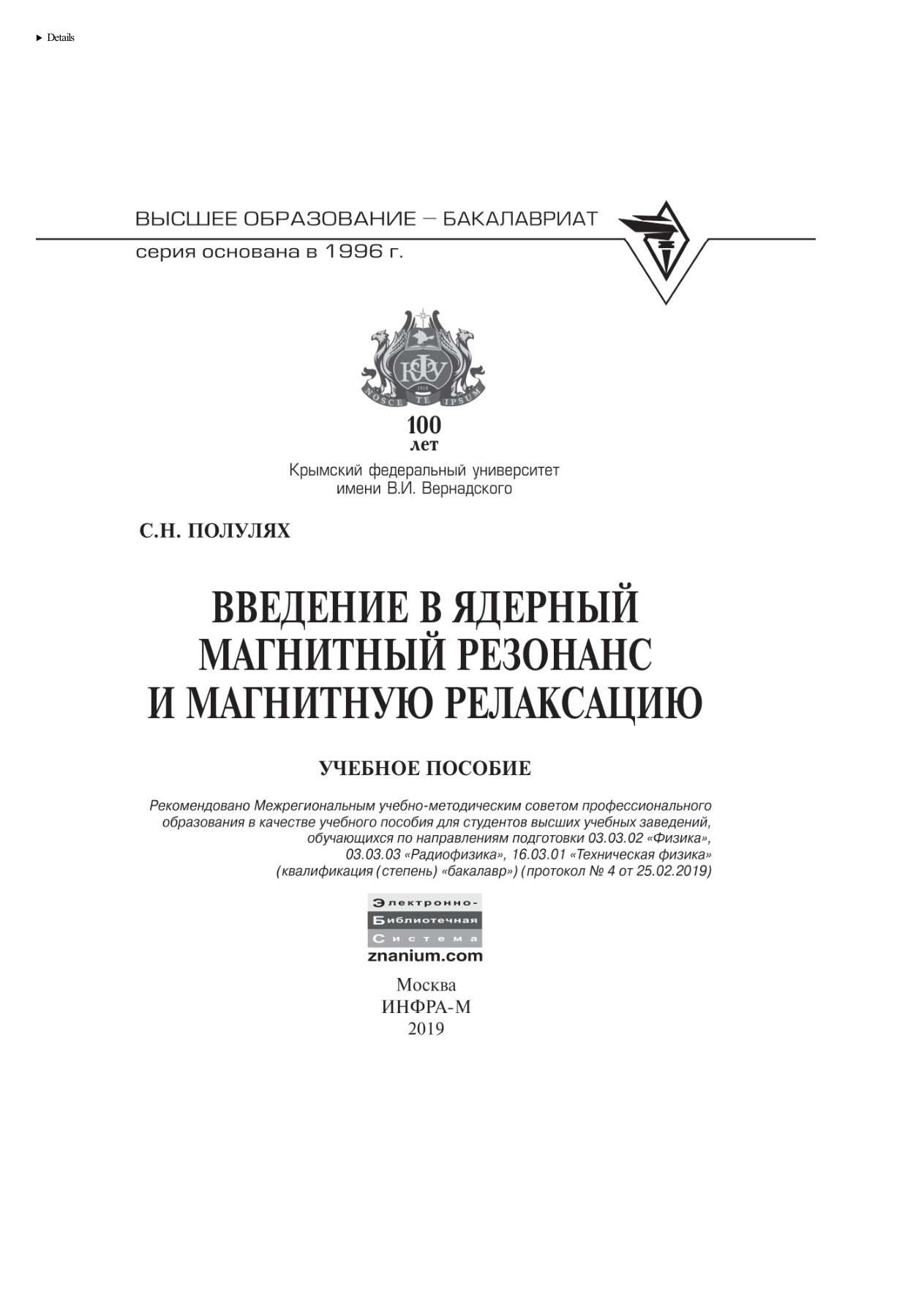Введение в ядерный магнитный резонанс PDF Download