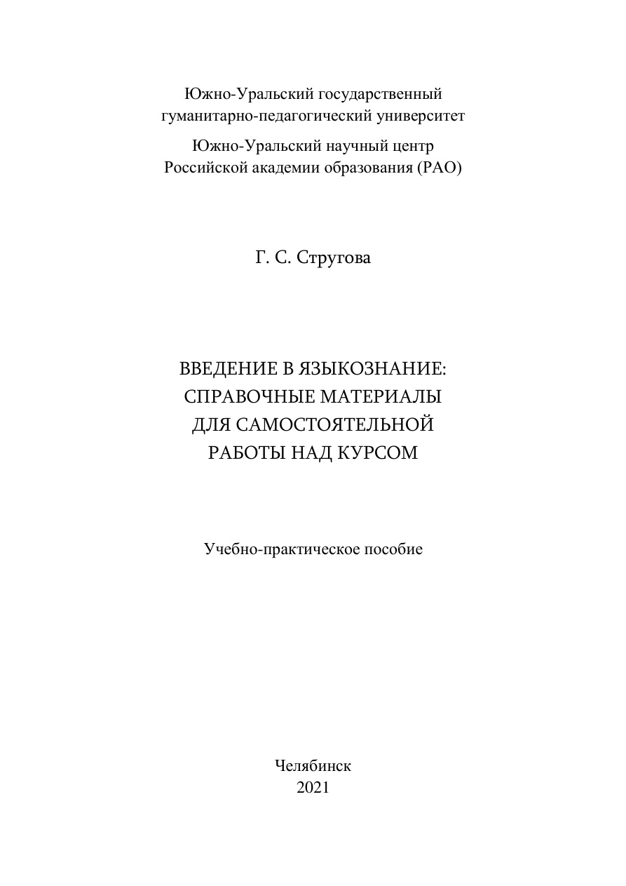 Введение в языкознание PDF Download