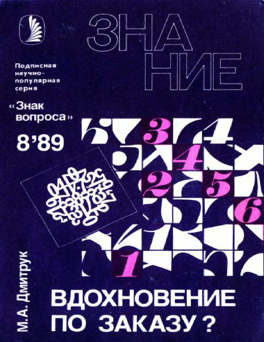 Вдохновение по заказу PDF Download