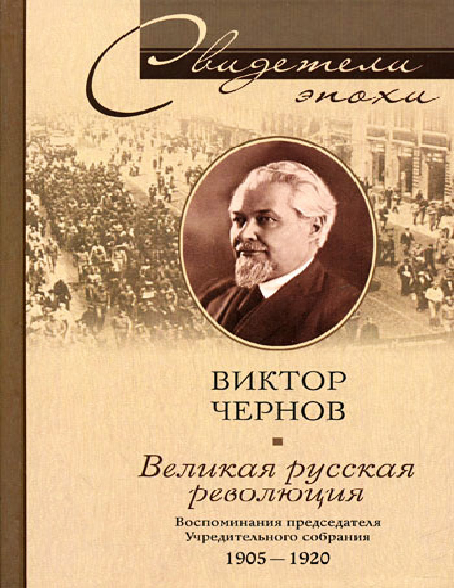 Великая русская революция PDF Download