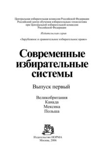 Великобритания Канада Мексика Польша Russian Edition Лафитский Дмитрий Владимирович и др Kitap Kapağı