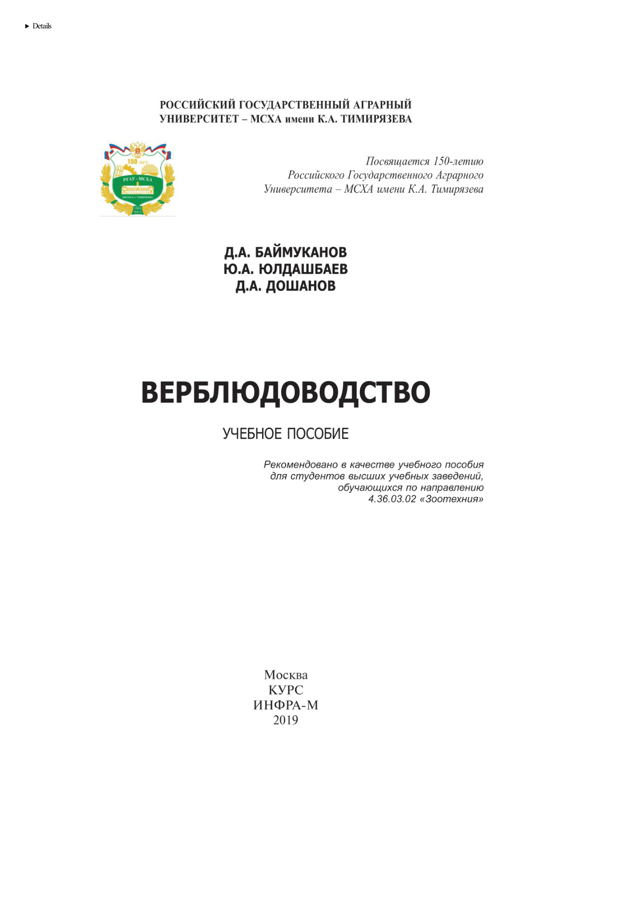 Верблюдоводство PDF Download