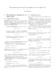 Вероятностный алгоритм проверки чисел на простоту Russian Edition Миронов АМ Kitap Kapağı