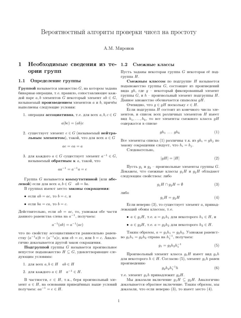 Вероятностный алгоритм проверки чисел на простоту Russian Edition Миронов АМ Kitap Kapağı