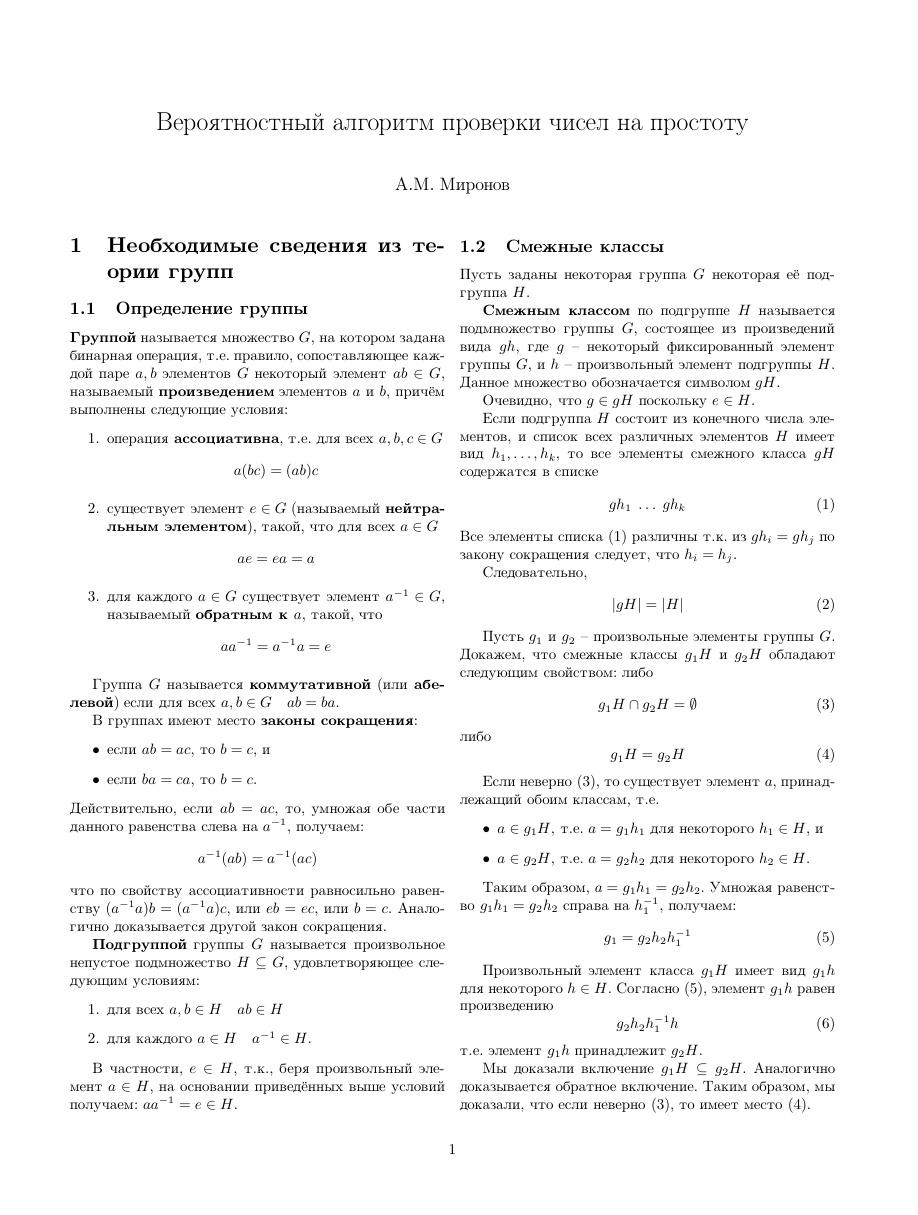 Вероятностный алгоритм проверки чисел на простоту PDF Download