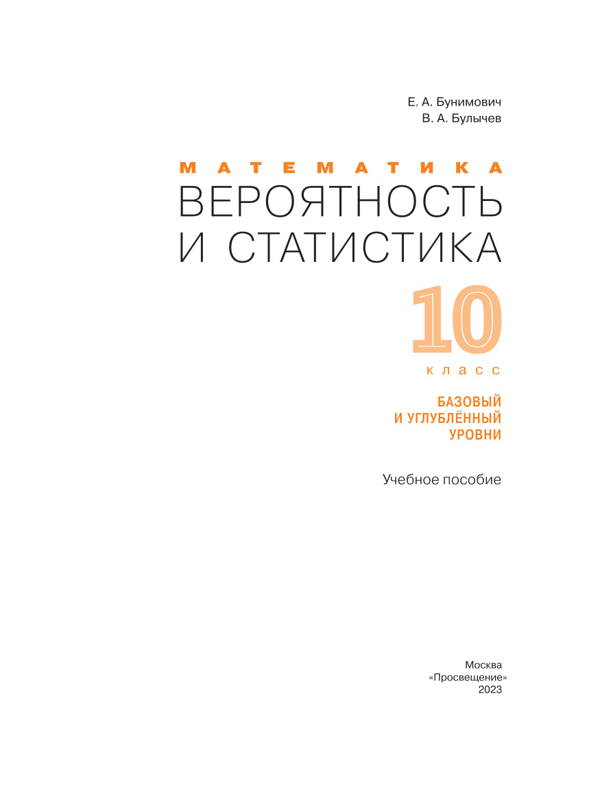 Вероятность и статистика PDF Download