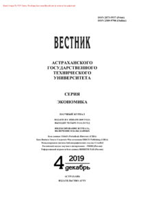Вестник Астраханского государственного технического университета Серия Экономика № 4 Russian Edition коллектив авторов Kitap Kapağı