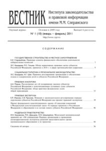 Вестник Института законодательства и правовой информации им ММ Сперанского № 1 Russian Edition коллектив авторов Kitap Kapağı
